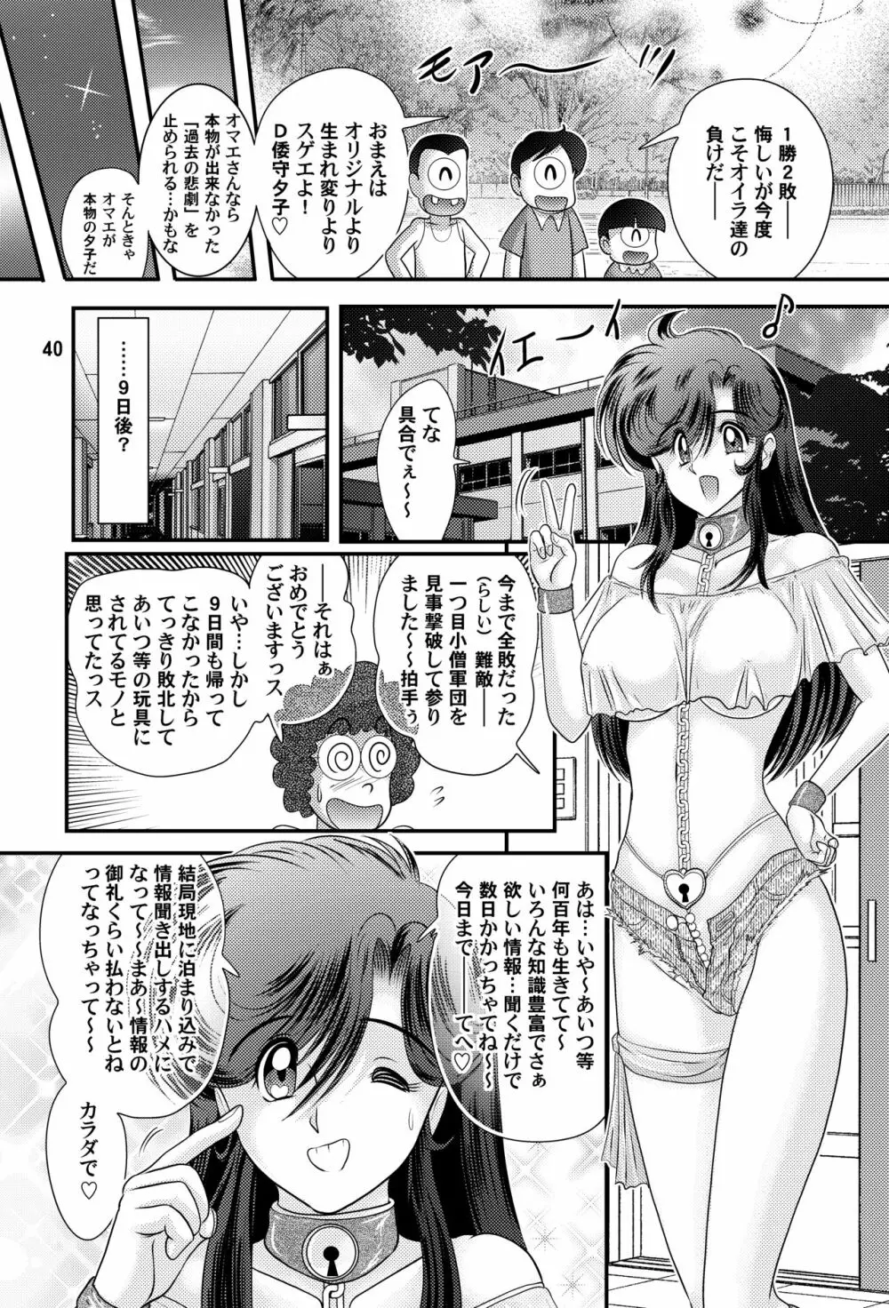 フェアリィセイバー VOL3 Page.40