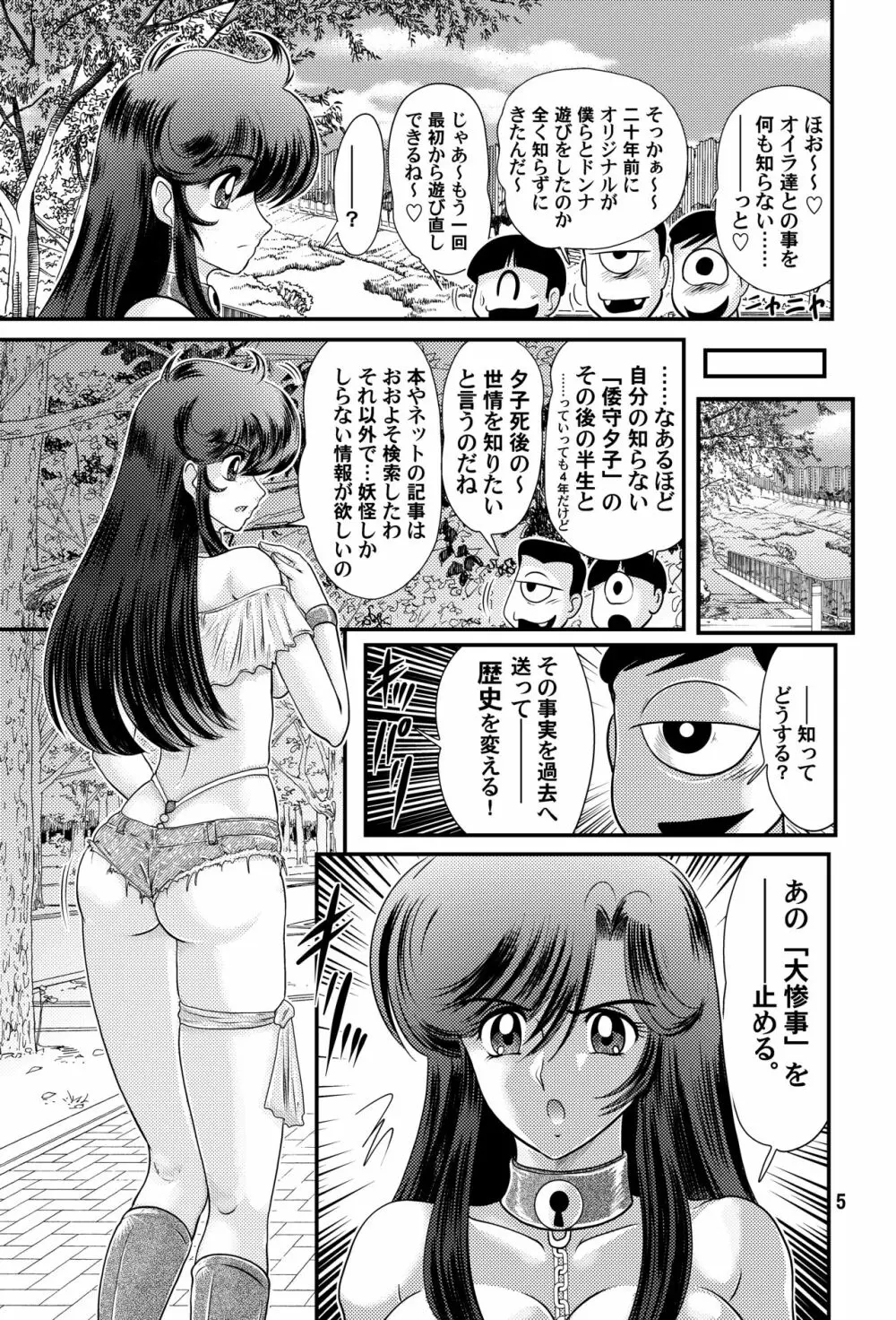 フェアリィセイバー VOL3 Page.5