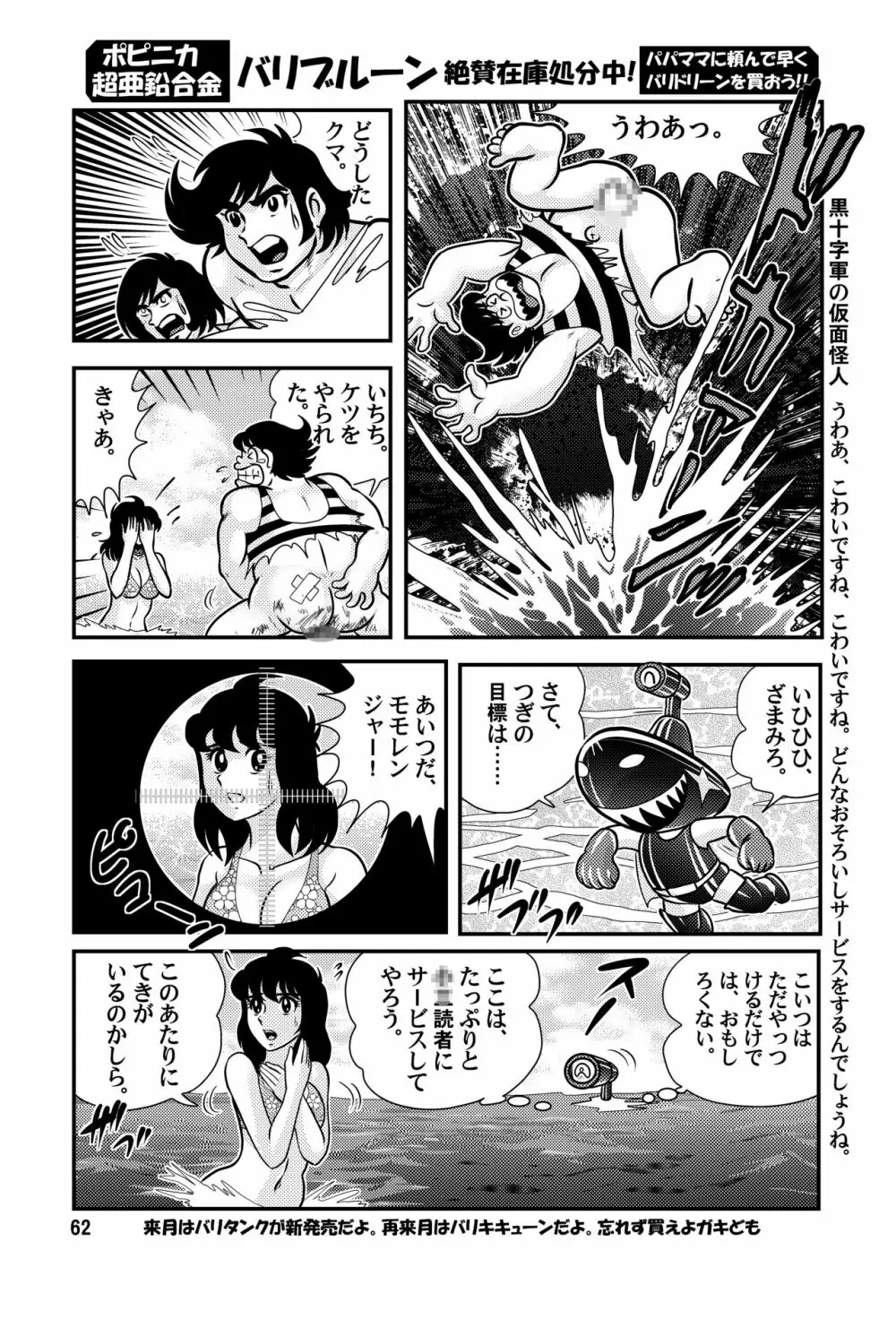 フェアリィセイバー VOL3 Page.62