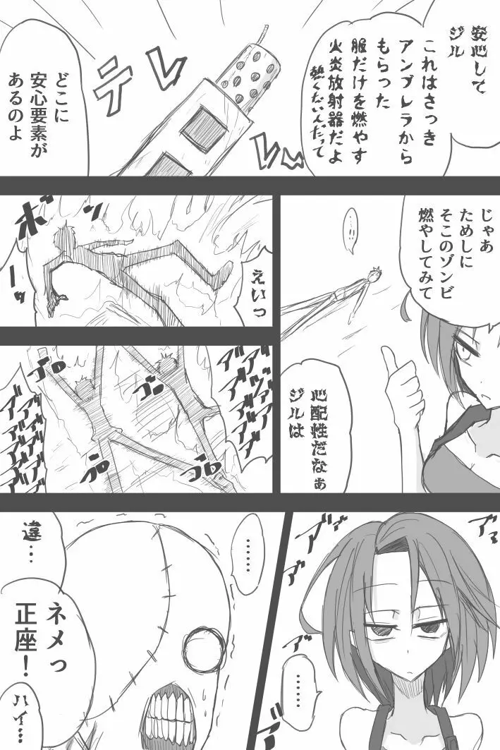 ジルのフィフスエスケープ Page.5