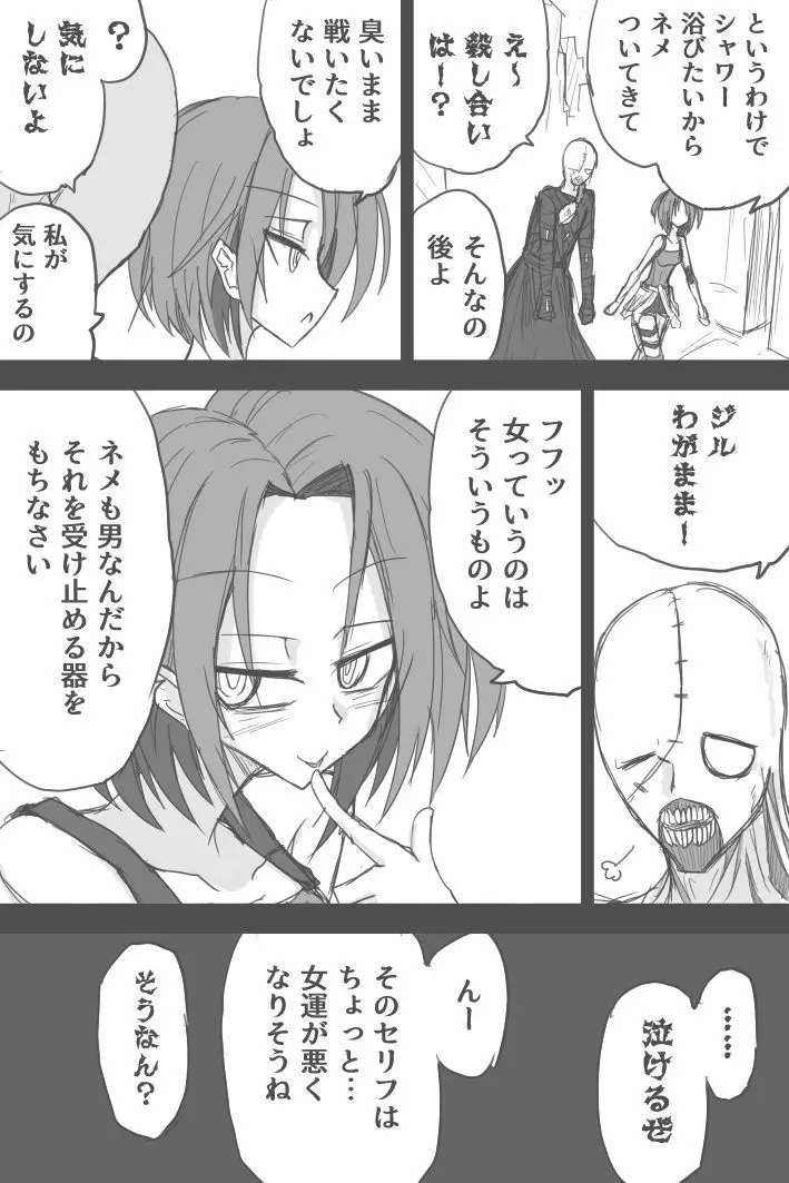 ジルのフィフスエスケープ Page.9