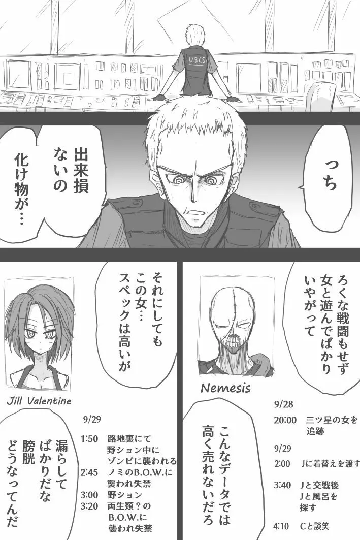 ジルのラストエスケープ Page.15