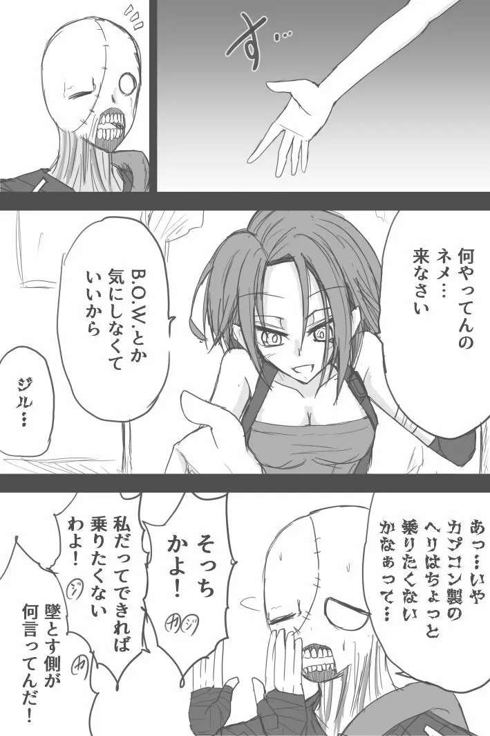 ジルのラストエスケープ Page.22