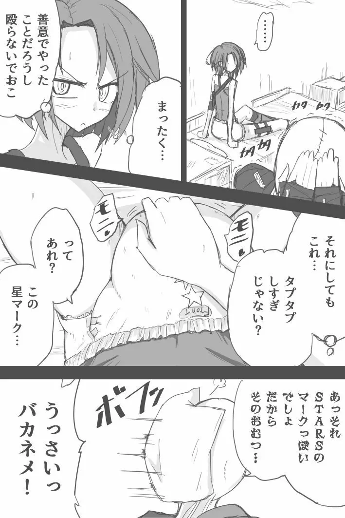 ジルのラストエスケープ Page.7