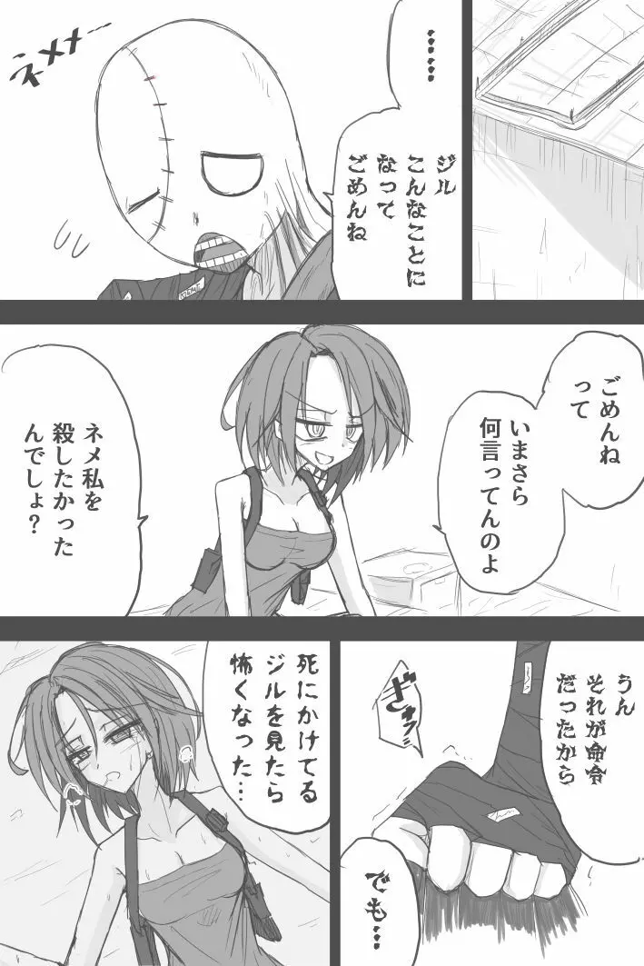 ジルのラストエスケープ Page.8