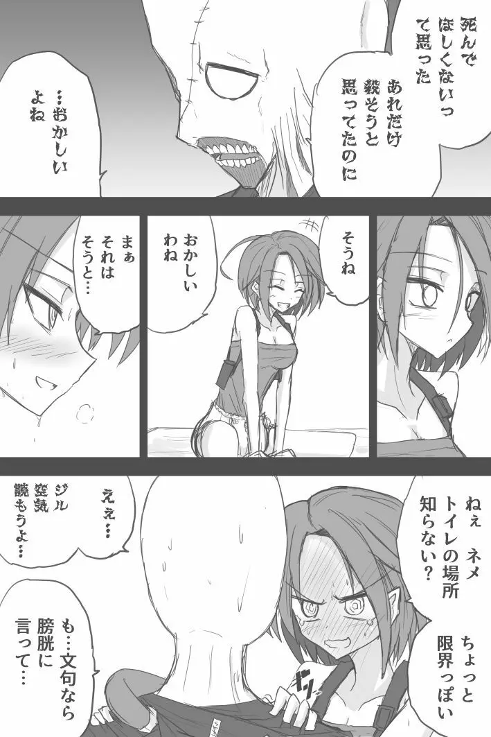 ジルのラストエスケープ Page.9