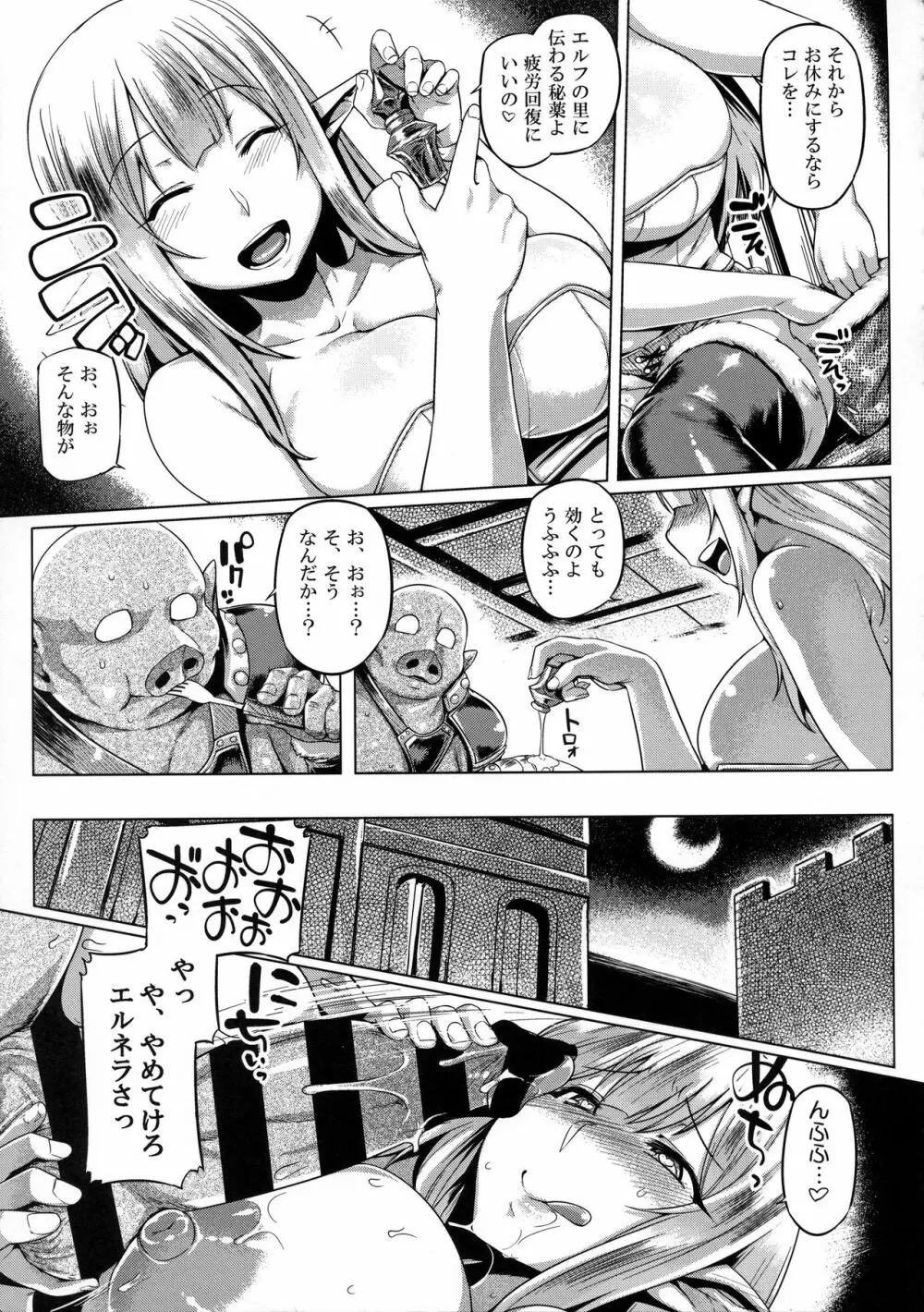 エルフ×オークコントロール? Page.16