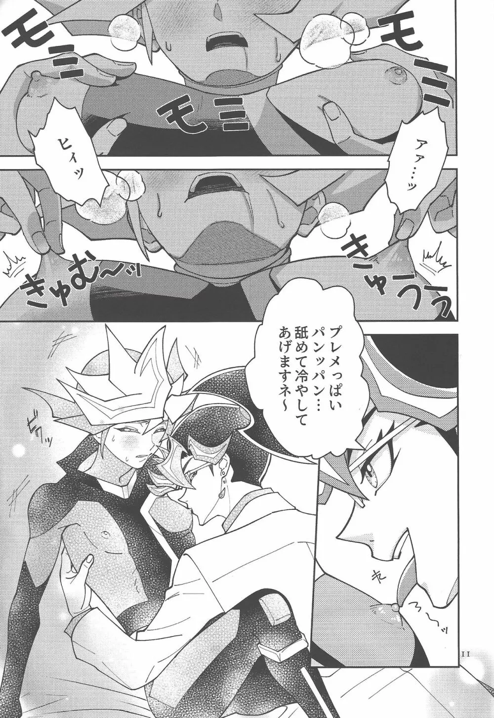 Aiちゃんセンセーとプレメちゃん2 Page.10