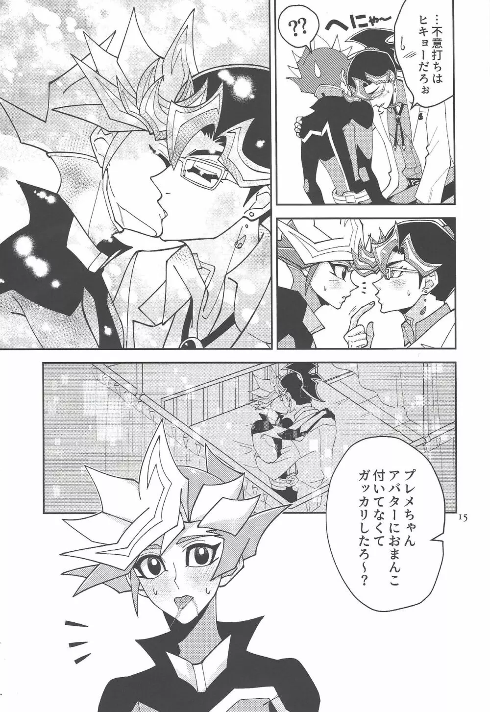 Aiちゃんセンセーとプレメちゃん2 Page.14