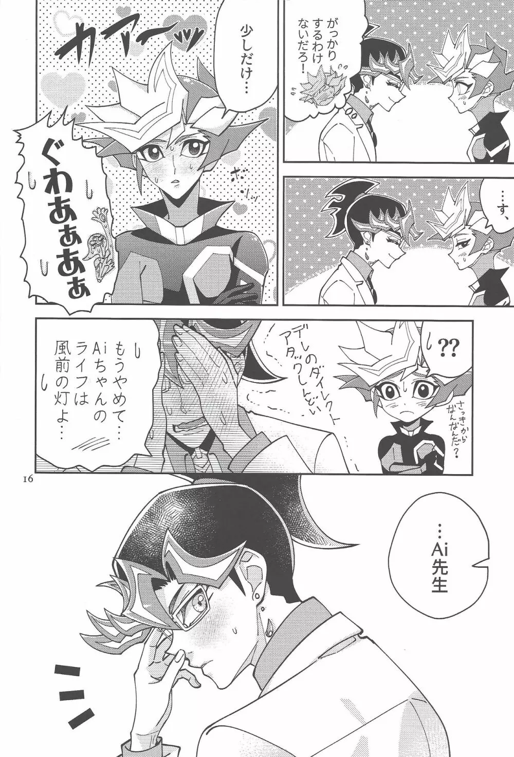 Aiちゃんセンセーとプレメちゃん2 Page.15