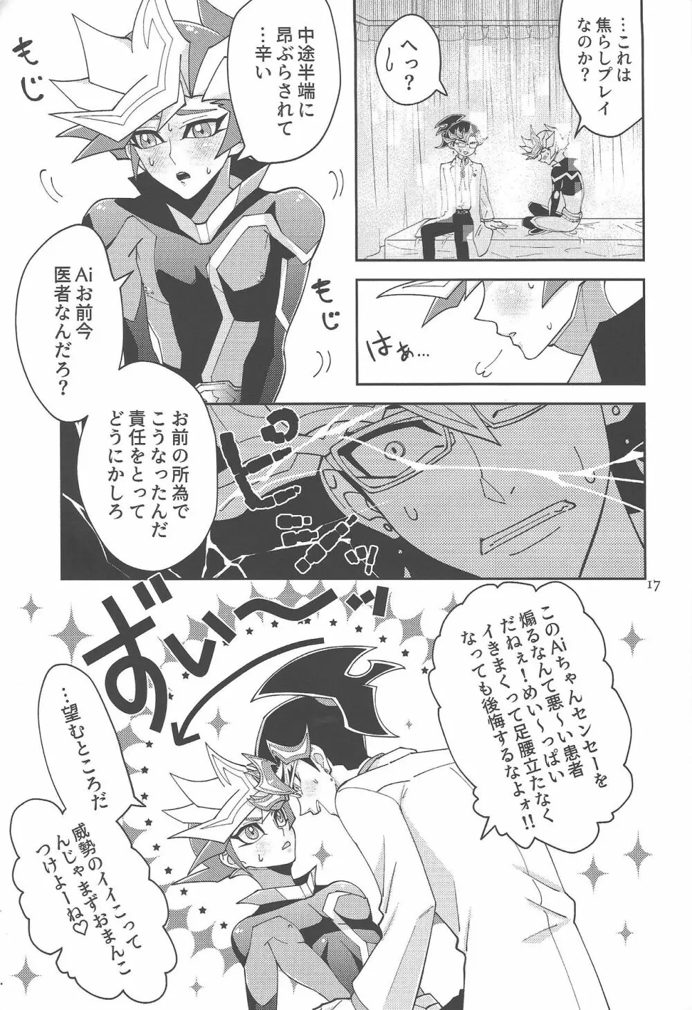 Aiちゃんセンセーとプレメちゃん2 Page.16