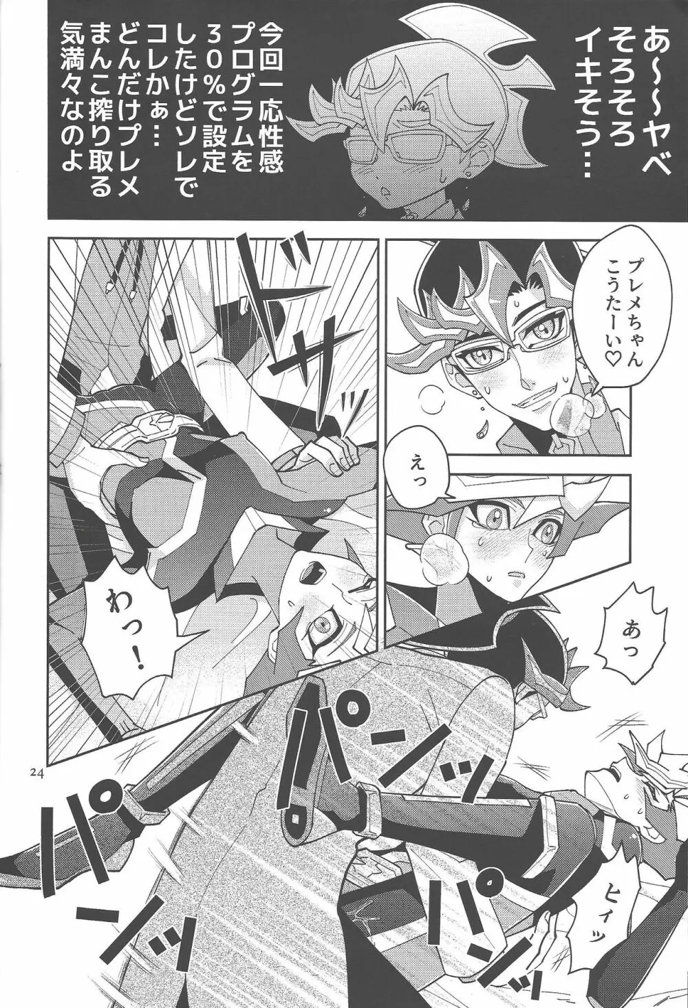 Aiちゃんセンセーとプレメちゃん2 Page.23