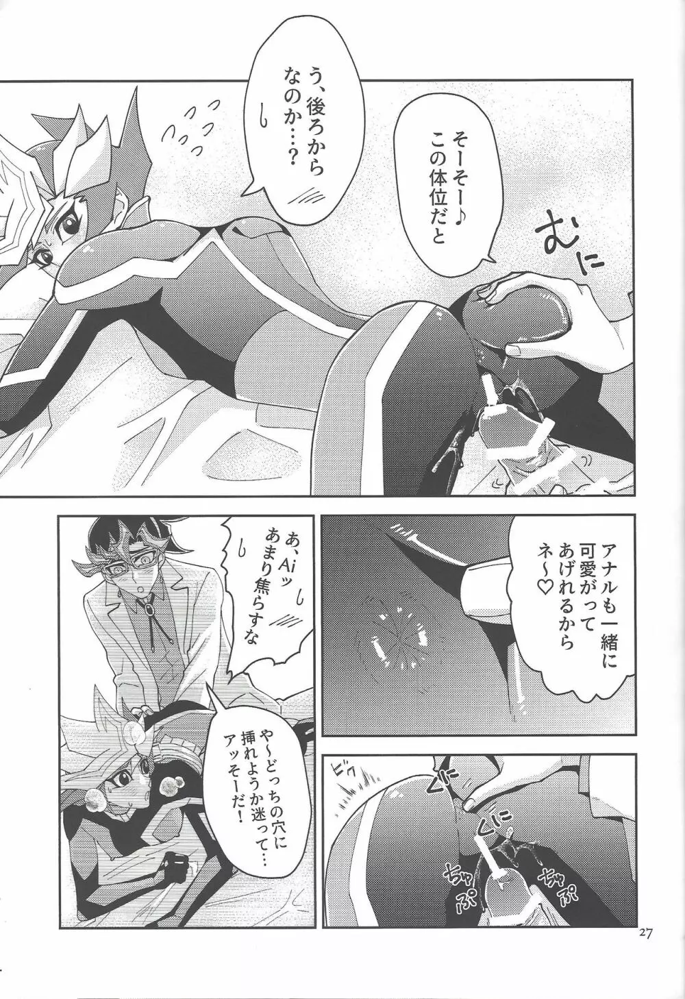 Aiちゃんセンセーとプレメちゃん2 Page.26