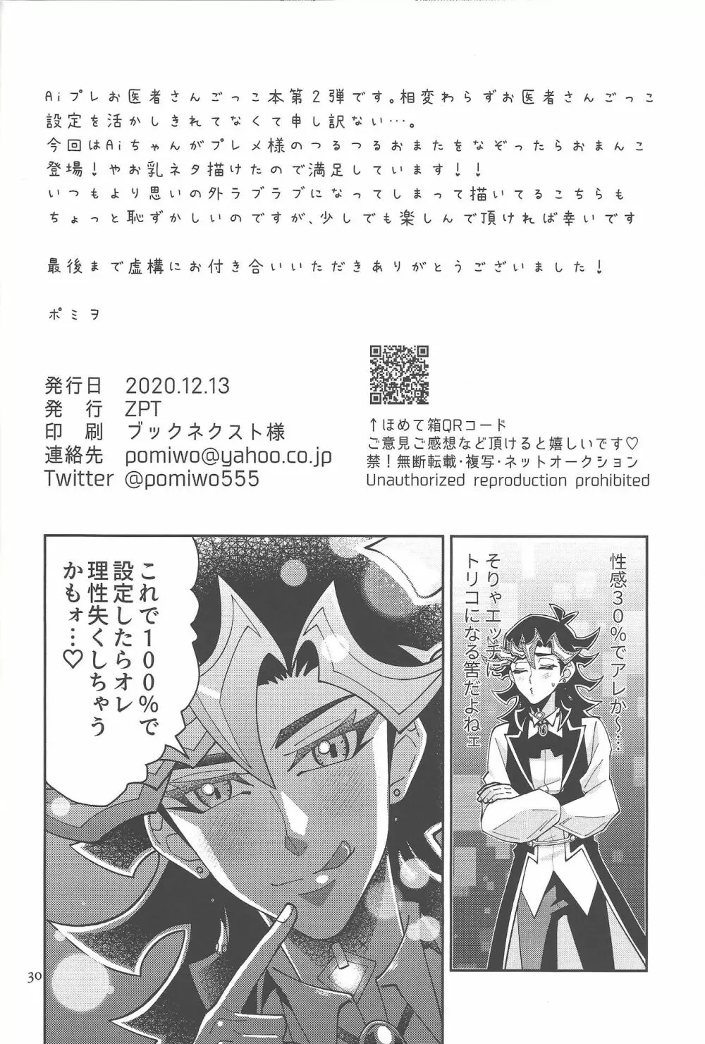 Aiちゃんセンセーとプレメちゃん2 Page.29