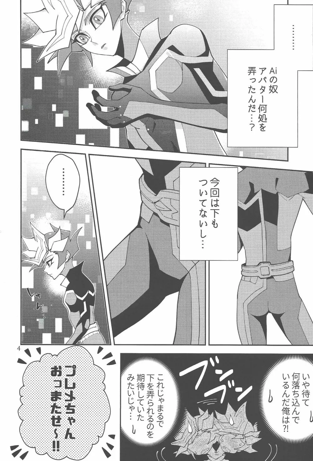 Aiちゃんセンセーとプレメちゃん2 Page.3