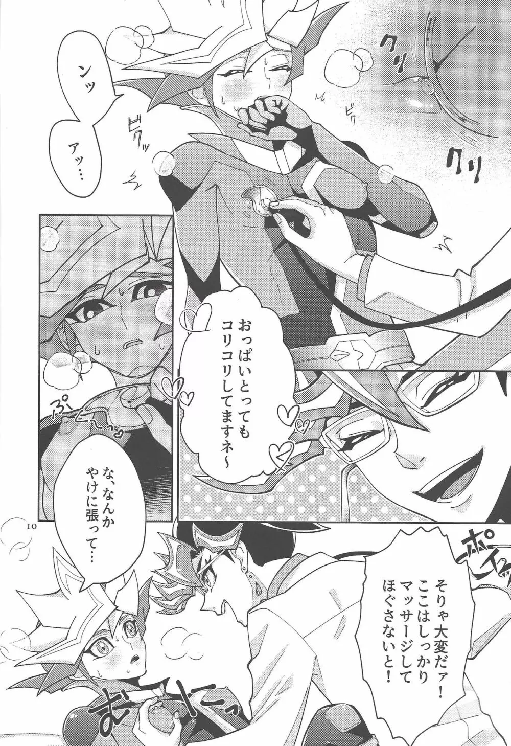 Aiちゃんセンセーとプレメちゃん2 Page.9