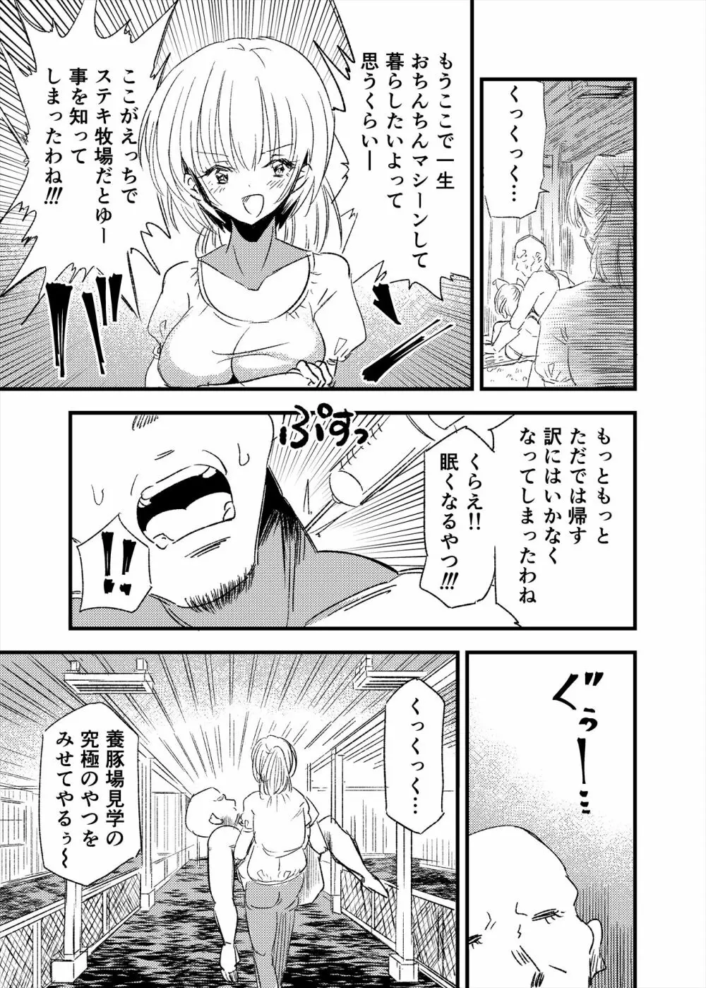 牝豚TS養豚場 Page.15