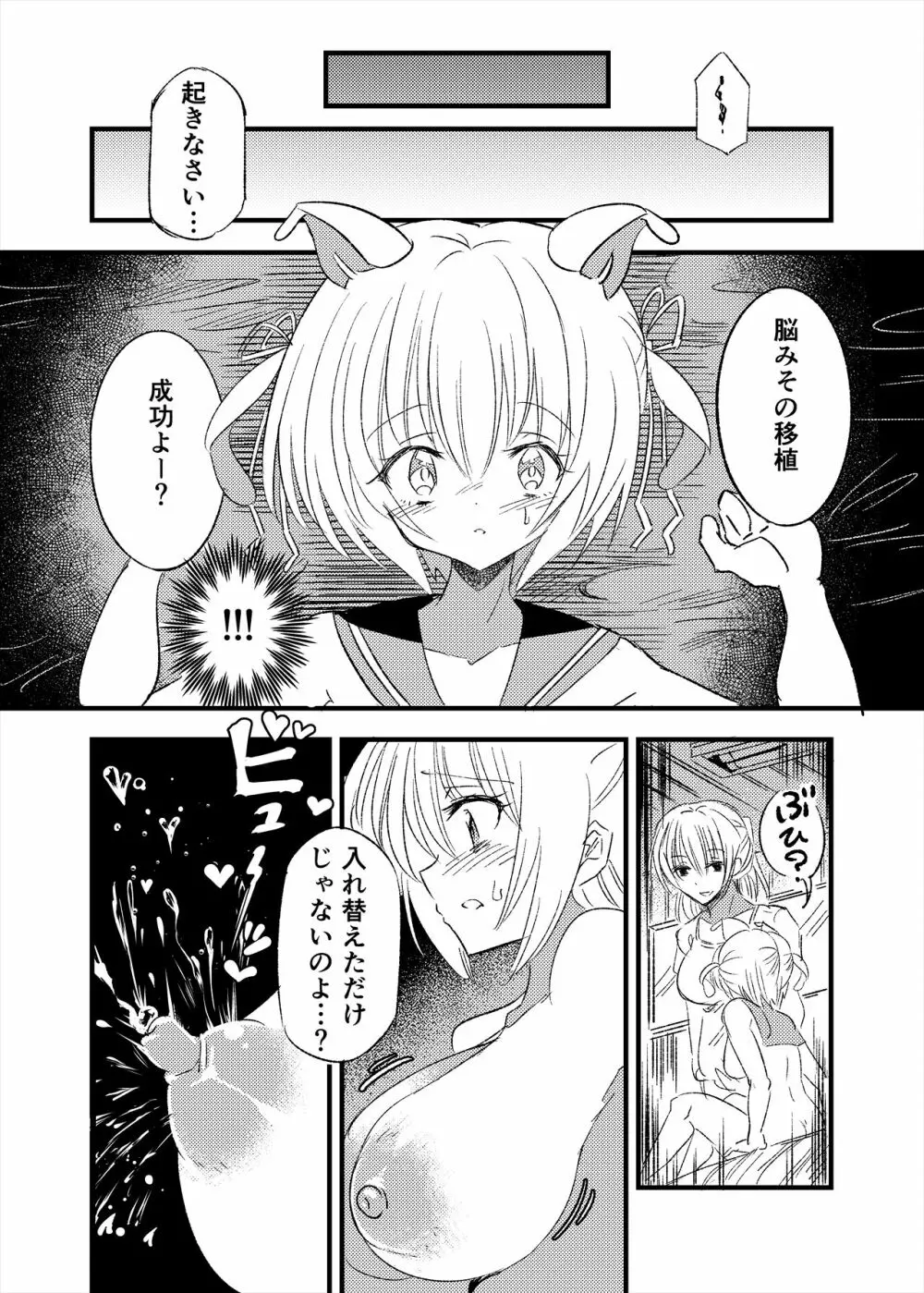 牝豚TS養豚場 Page.16