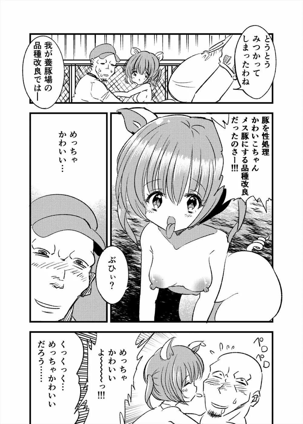 牝豚TS養豚場 Page.5