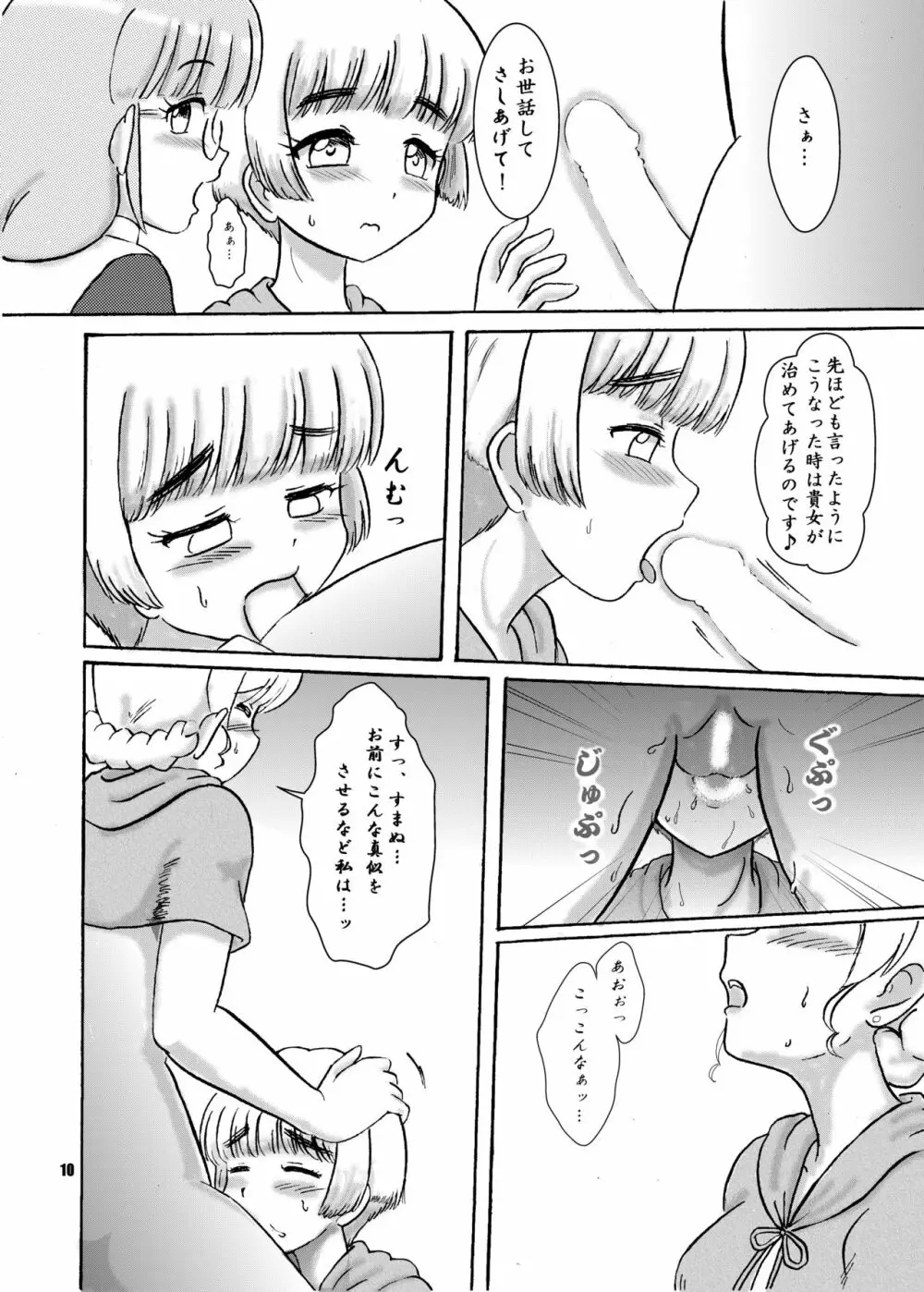 呪われ聖騎士と教会の秘儀 Page.10