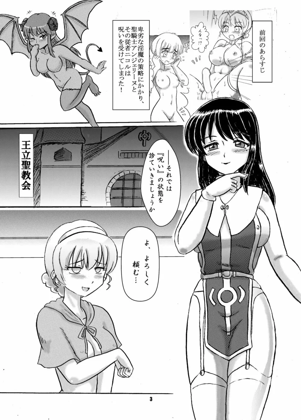 呪われ聖騎士と教会の秘儀 Page.3