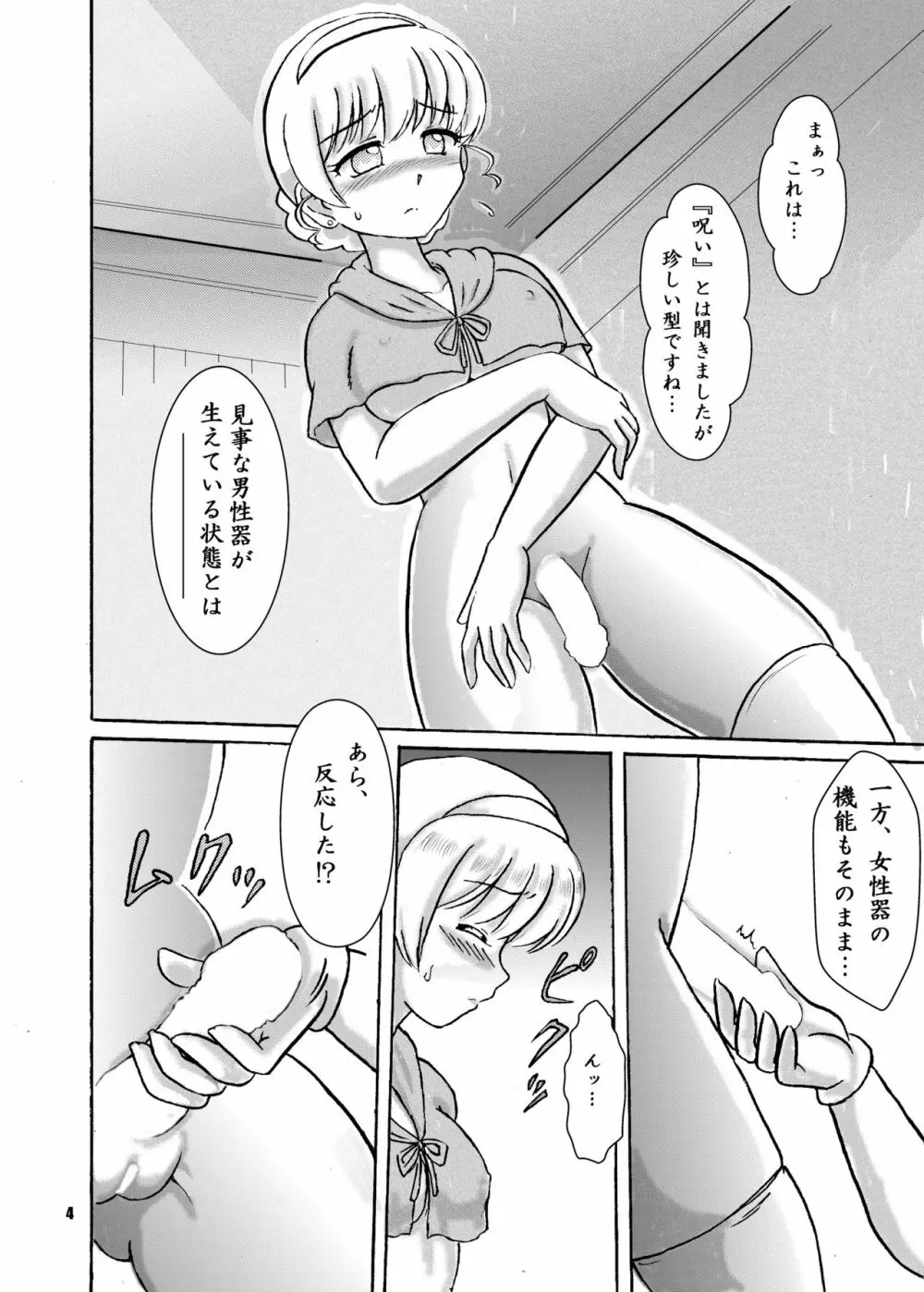 呪われ聖騎士と教会の秘儀 Page.4