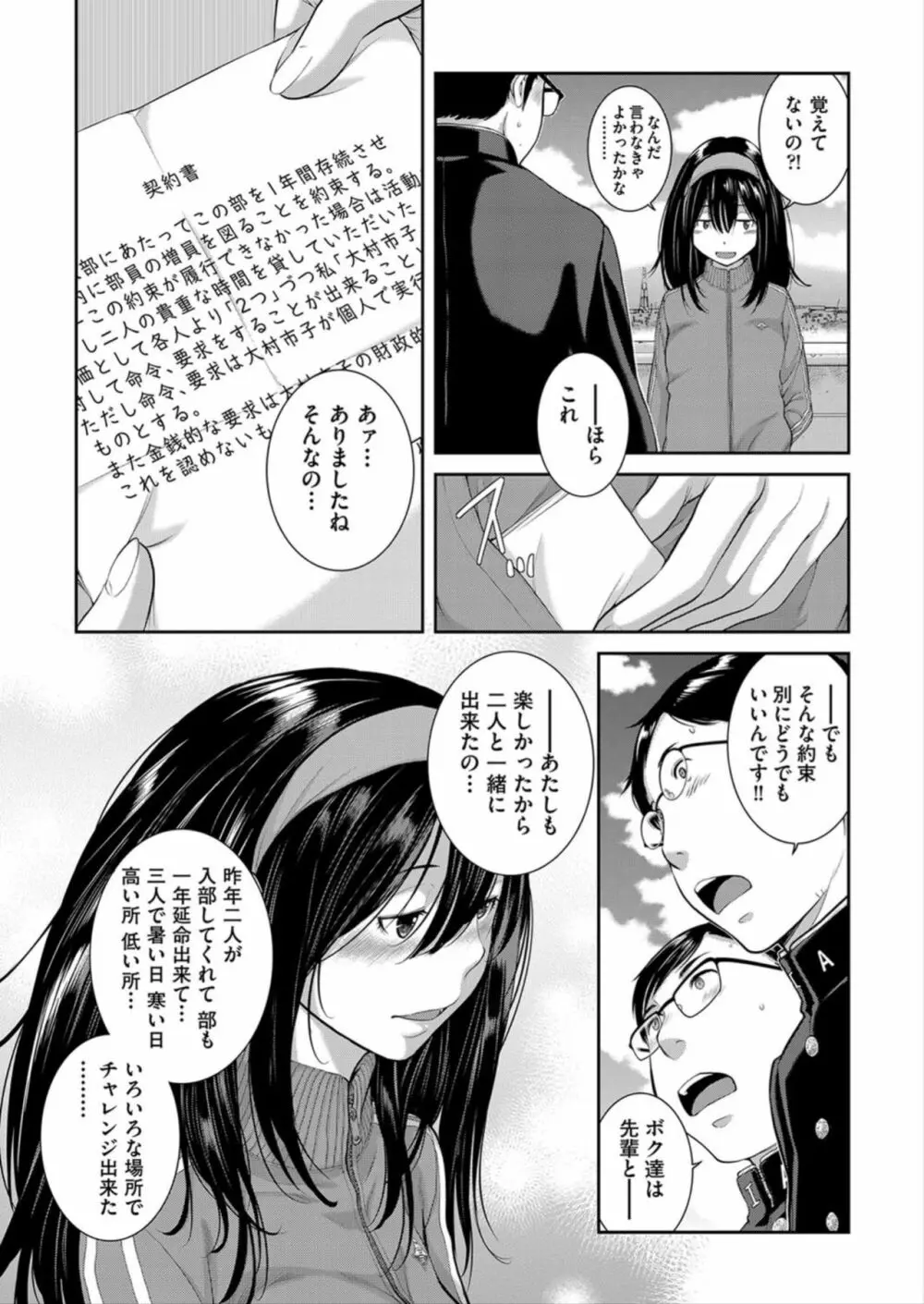 制服至上主義 -春- Page.117