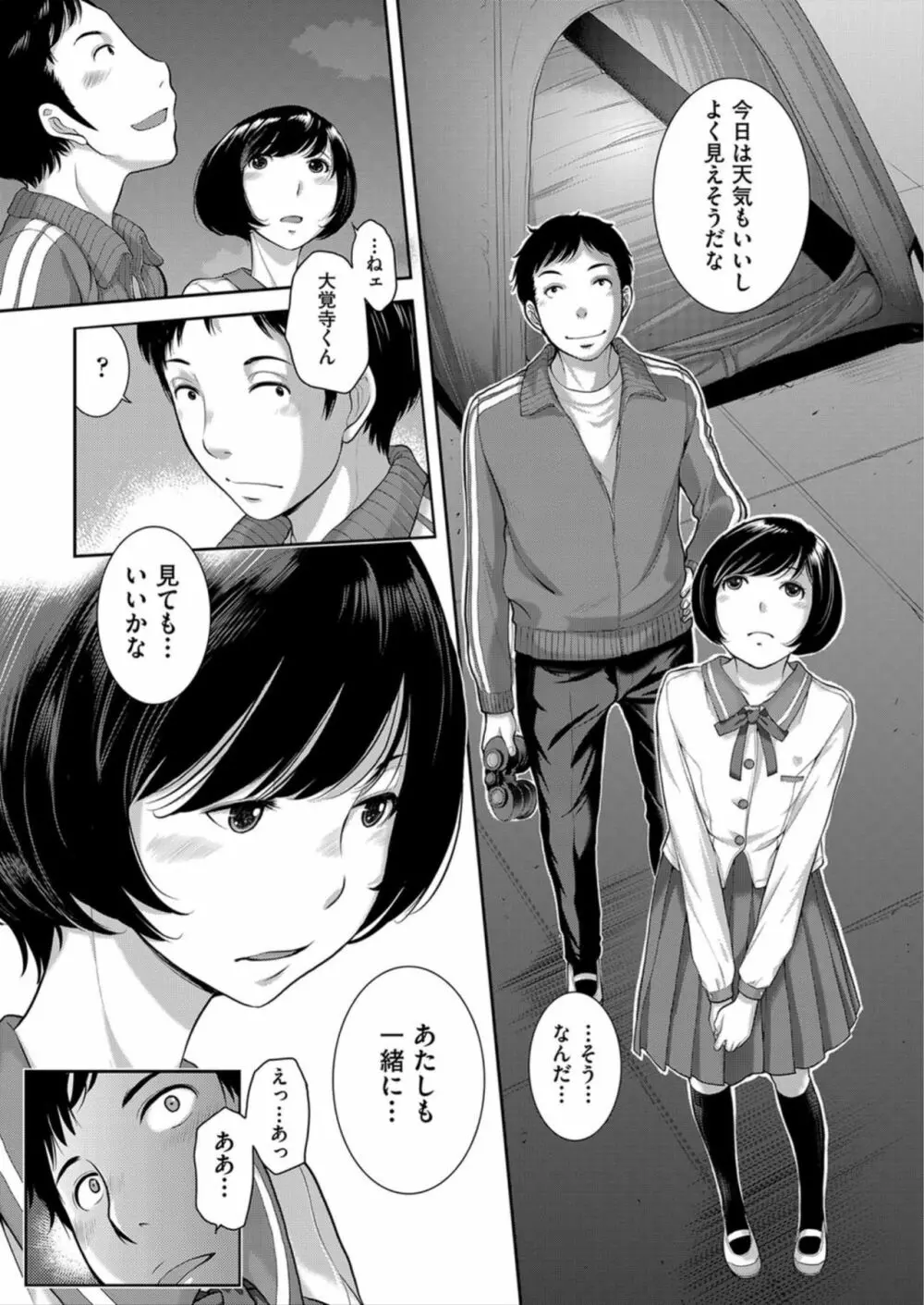 制服至上主義 -春- Page.177