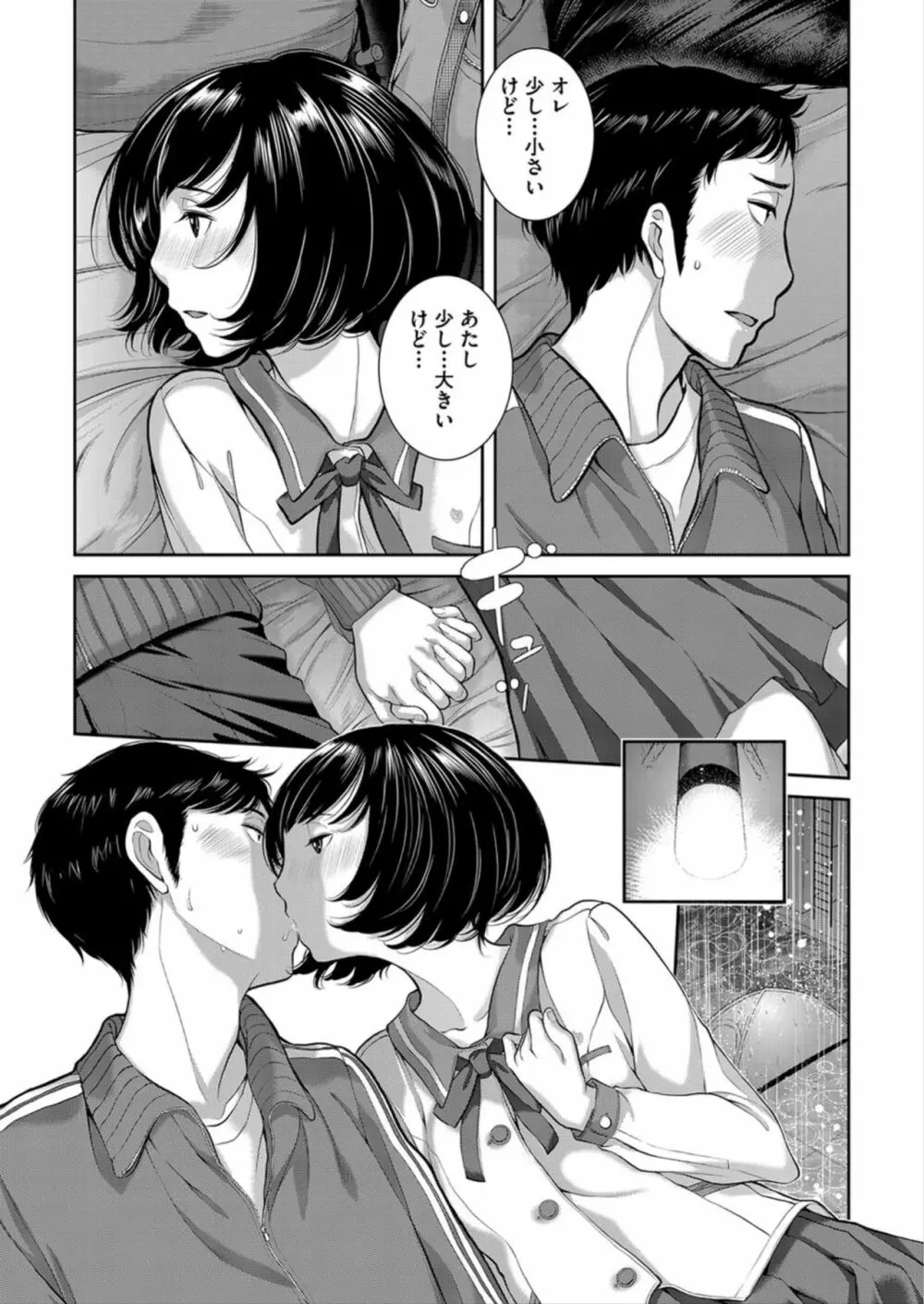 制服至上主義 -春- Page.181