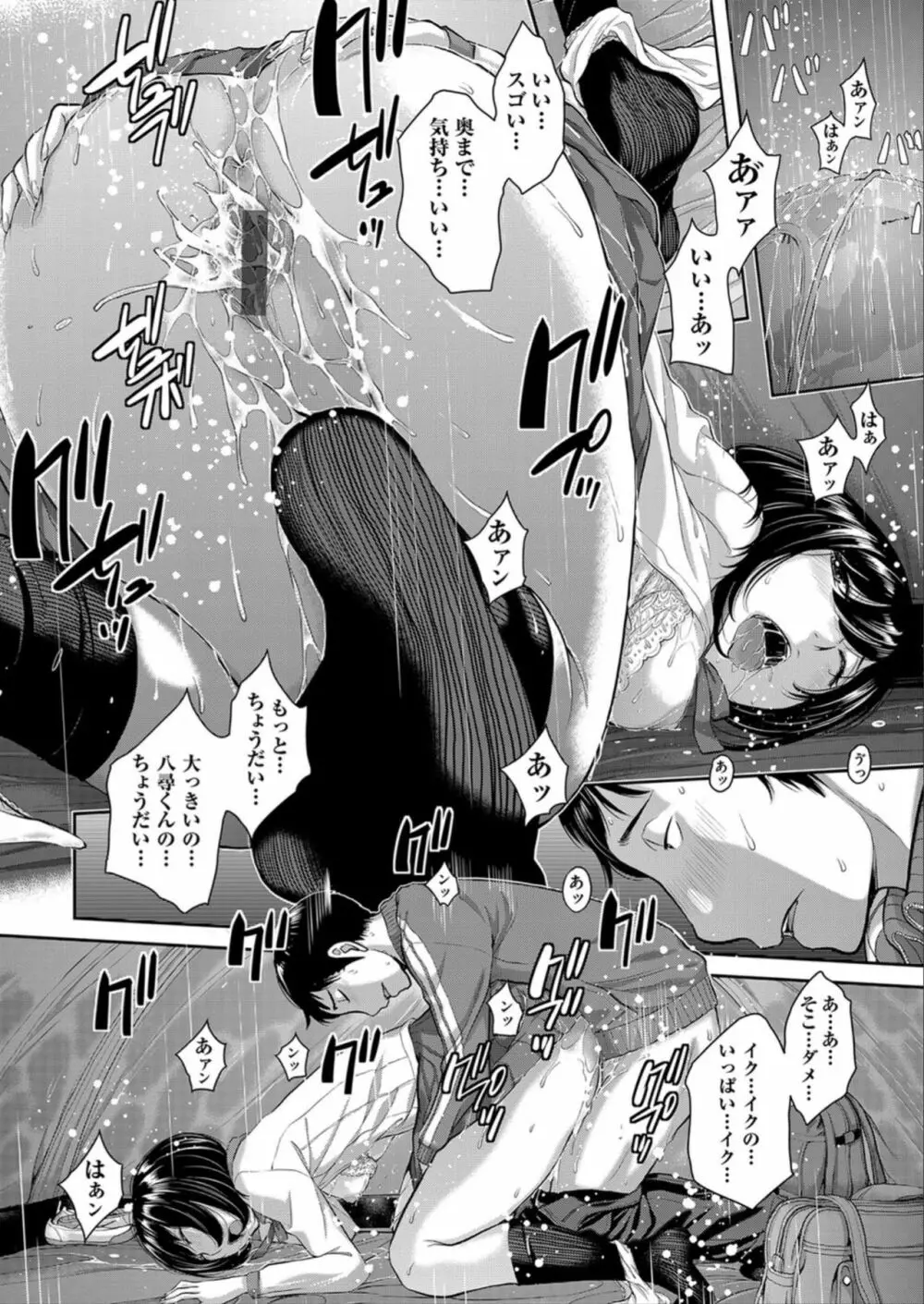 制服至上主義 -春- Page.192