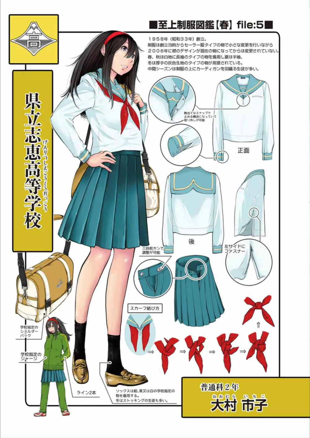 制服至上主義 -春- Page.211