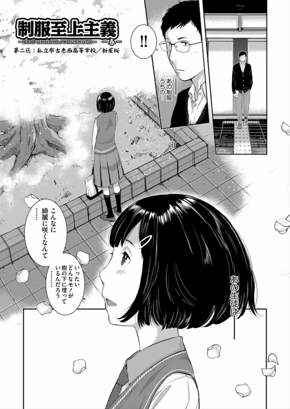 制服至上主義 -春- Page.33