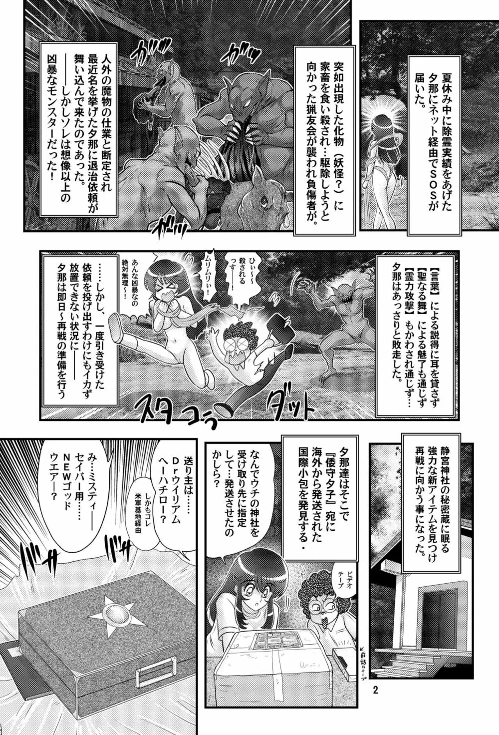 フェアリィセイバー VOL2B Page.3