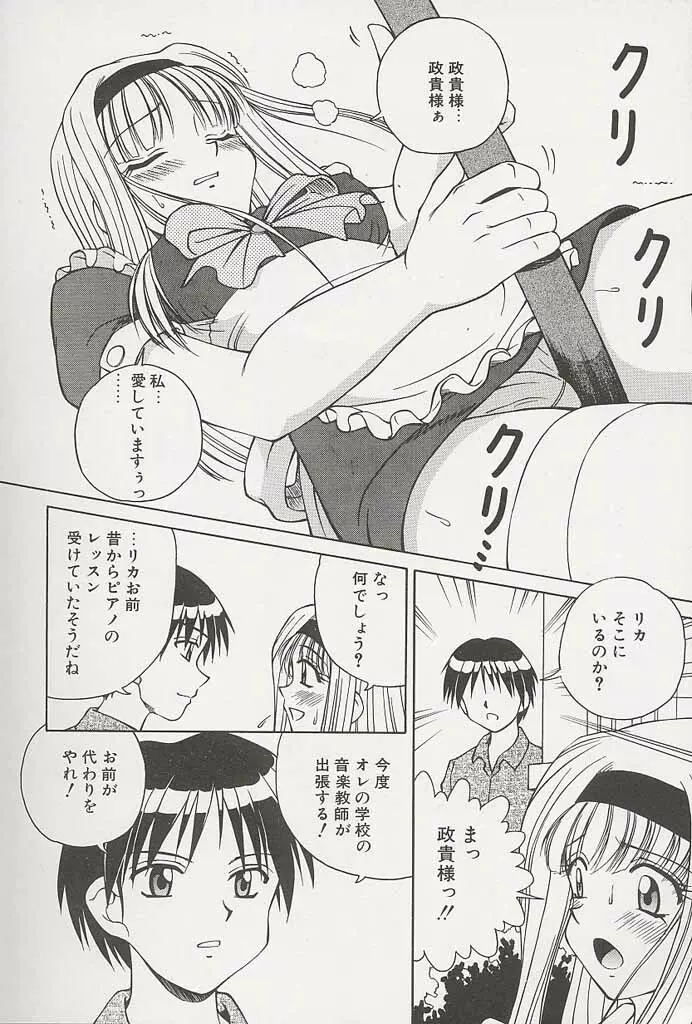 インモラル逆襲! Page.10