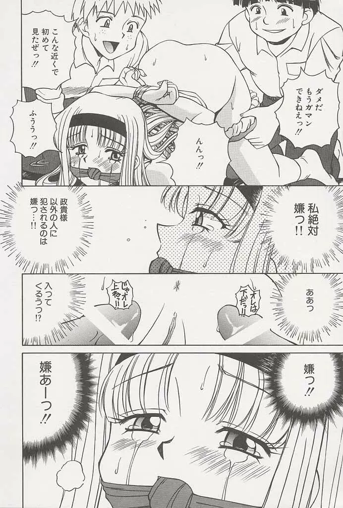 インモラル逆襲! Page.24