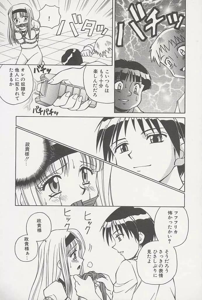 インモラル逆襲! Page.25