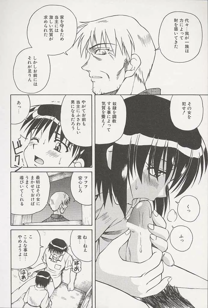 インモラル逆襲! Page.54