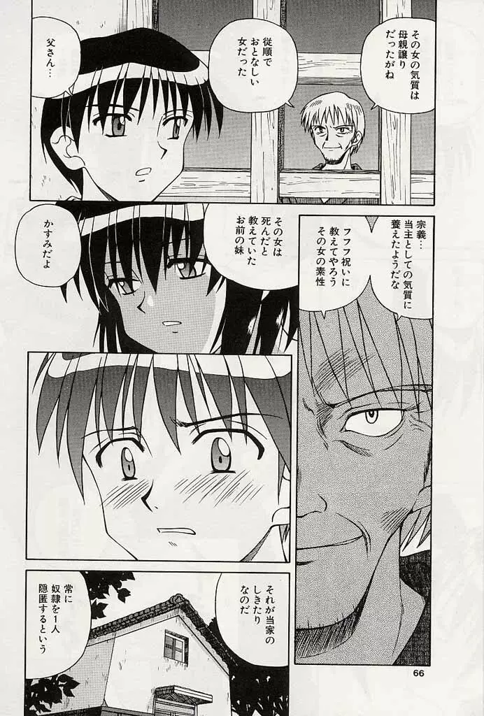 インモラル逆襲! Page.64