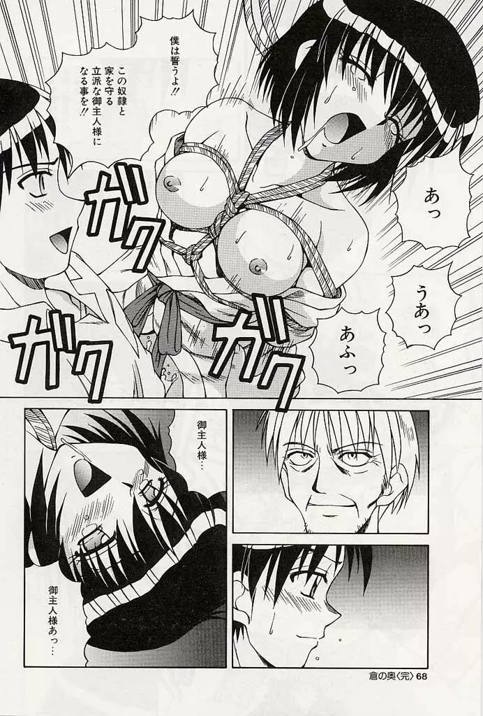 インモラル逆襲! Page.66