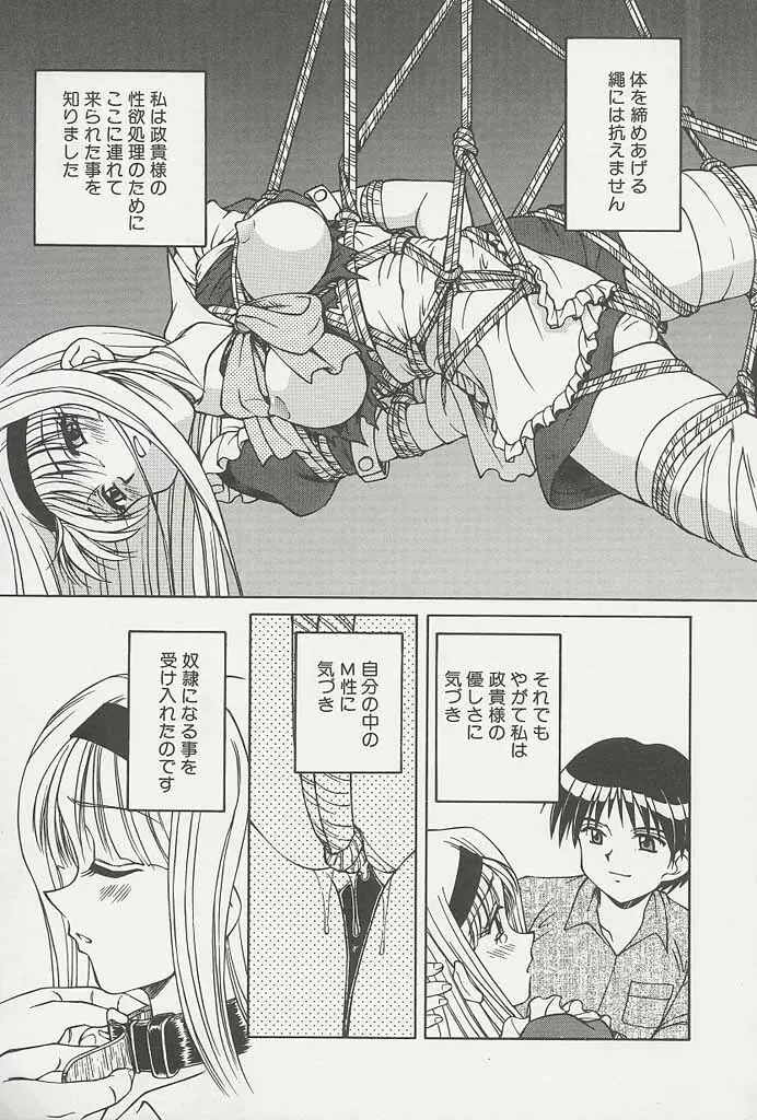 インモラル逆襲! Page.9