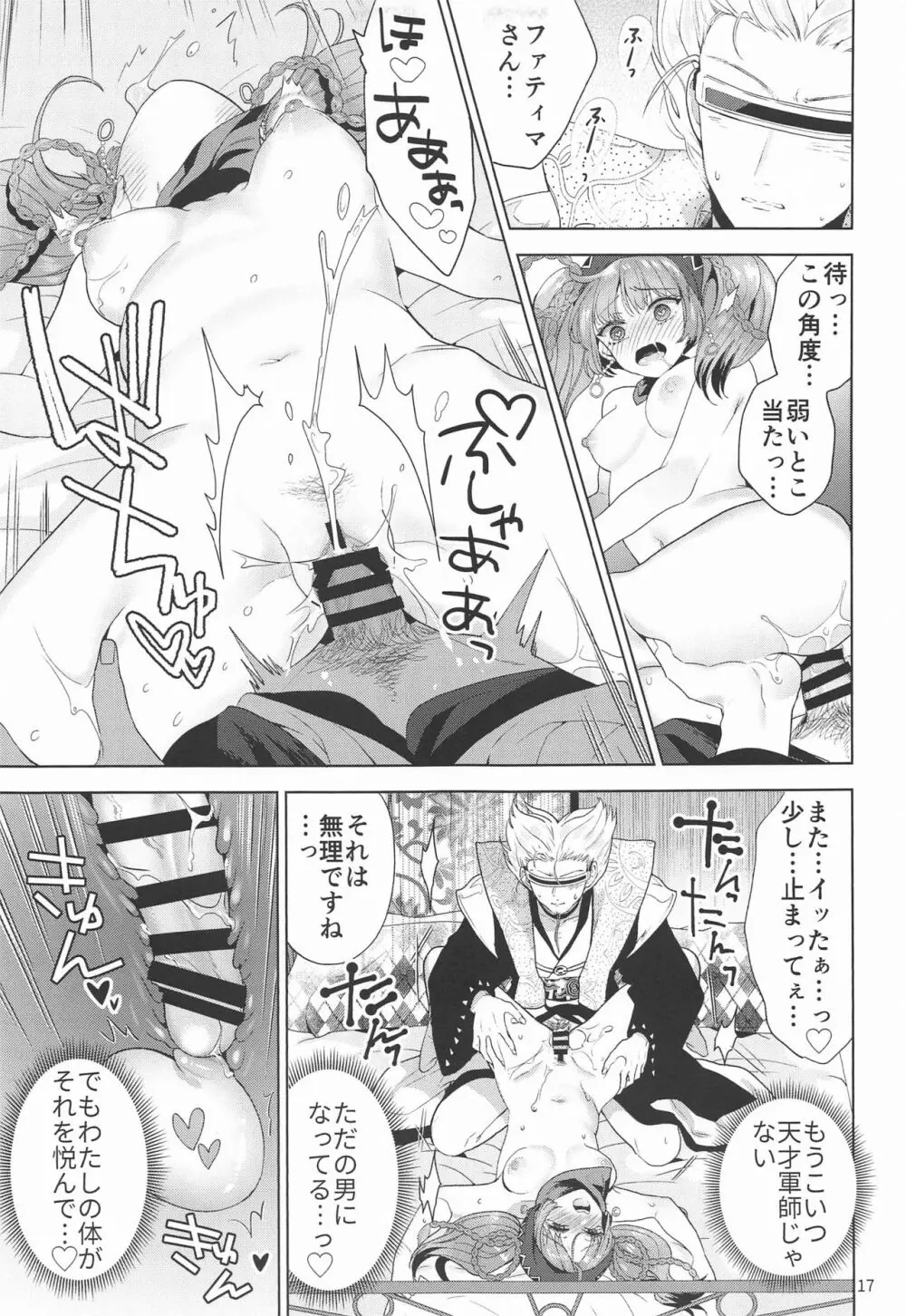 軍議がヒマだったので… Page.16