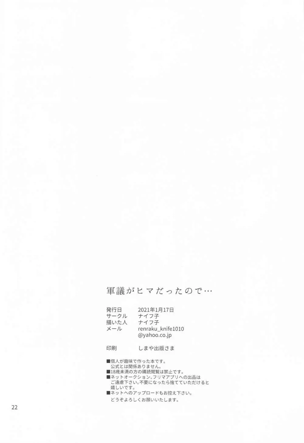 軍議がヒマだったので… Page.21