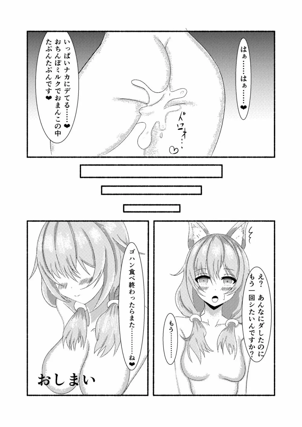 雪花ラミィとの新婚性活 Page.6