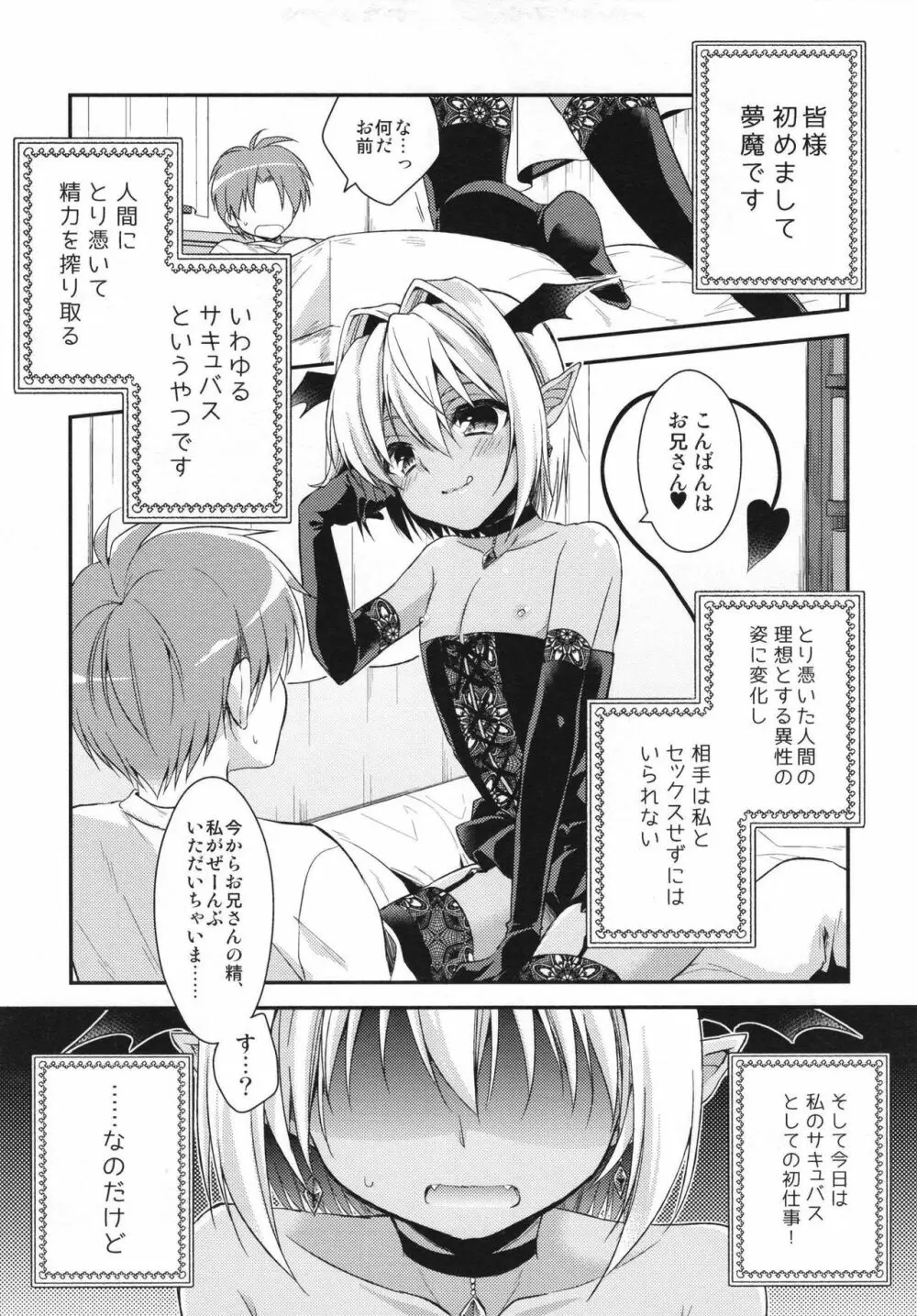 少年サキュバス -総集編- Page.13