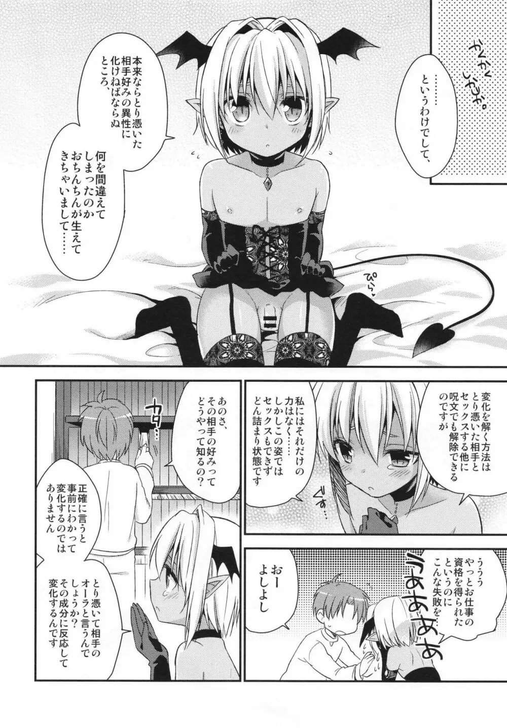 少年サキュバス -総集編- Page.16