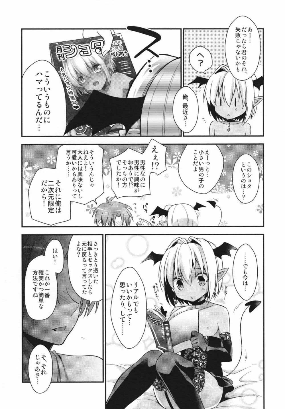 少年サキュバス -総集編- Page.17