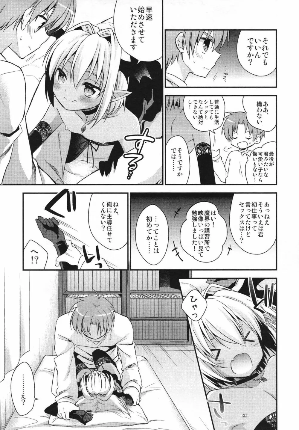 少年サキュバス -総集編- Page.19