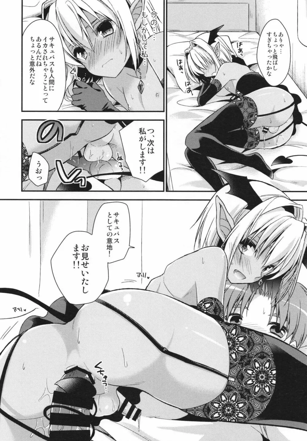 少年サキュバス -総集編- Page.22