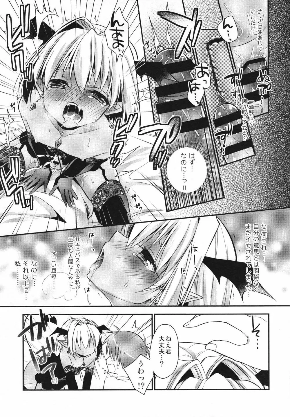 少年サキュバス -総集編- Page.23