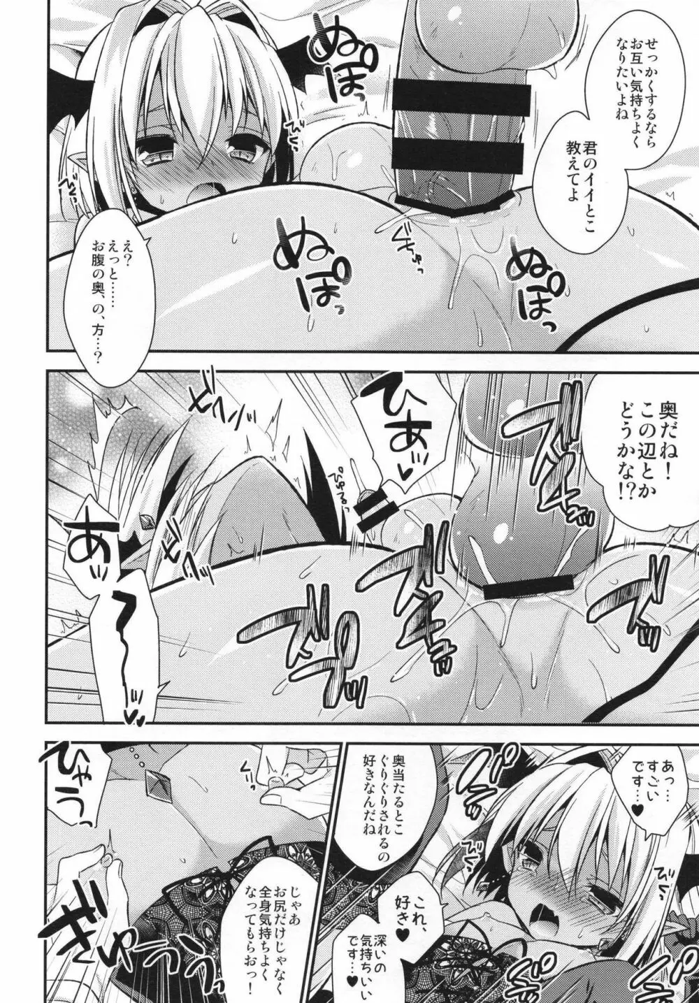 少年サキュバス -総集編- Page.28